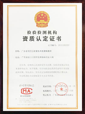 計量資質認證證書 計量資質認證證書